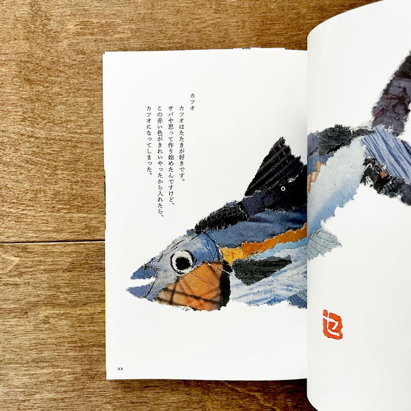 90歳セツの新聞ちぎり絵 | よもぎBOOKS