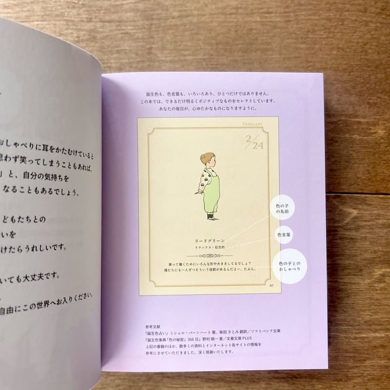色のこどもたち366／お花のこどもたち366 | よもぎBOOKS