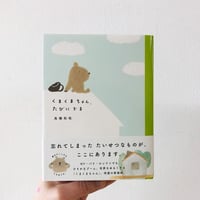 くまくまちゃん、たびにでる