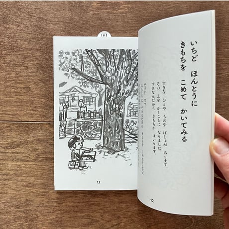 新装版　ずこうことばでかんがえる