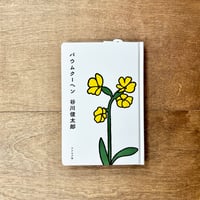 バアムクーヘン