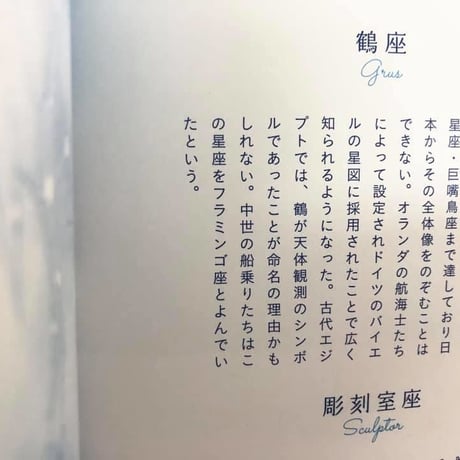 星の辞典