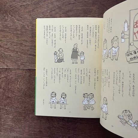 「母の友」特選童話集　こどもに聞かせる一日一話