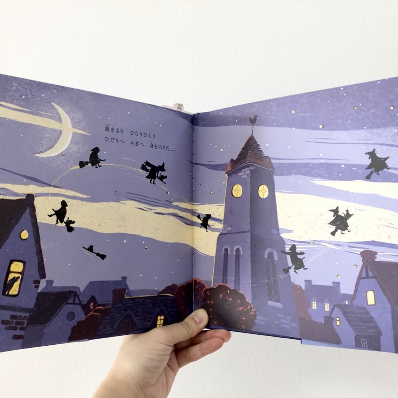 ハロウィーンの星めぐり | よもぎBOOKS