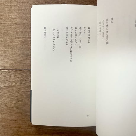 西尾勝彦詩集　場末にて