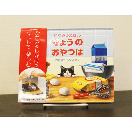 きょうのおやつは