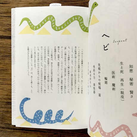 夢を読む