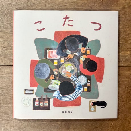こたつ