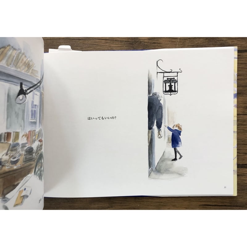 ルリユールおじさん | よもぎBOOKS