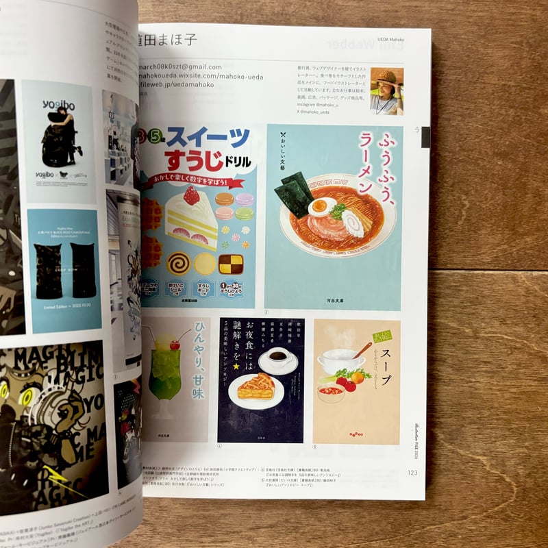 庄野ナホコさんサイン入り】イラストレーションファイル2026 上巻