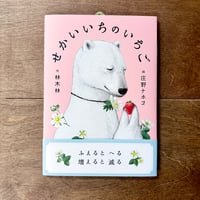 せかいいちのいちご