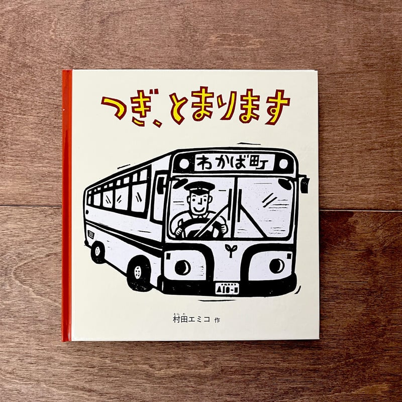 路線バス（つぎとまります）サイン