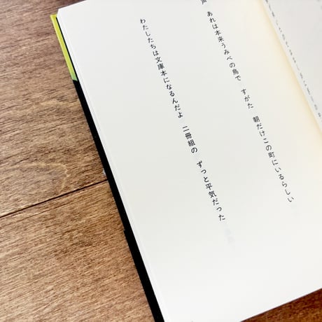 笑っちゃうほど遠くって、光っちゃうほど近かった