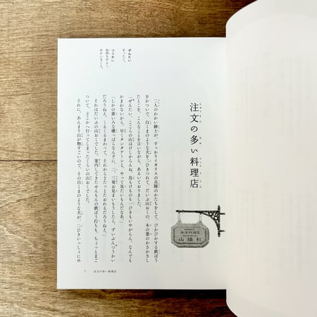宮沢賢治童話集　注文の多い料理店・セロひきのゴーシュなど