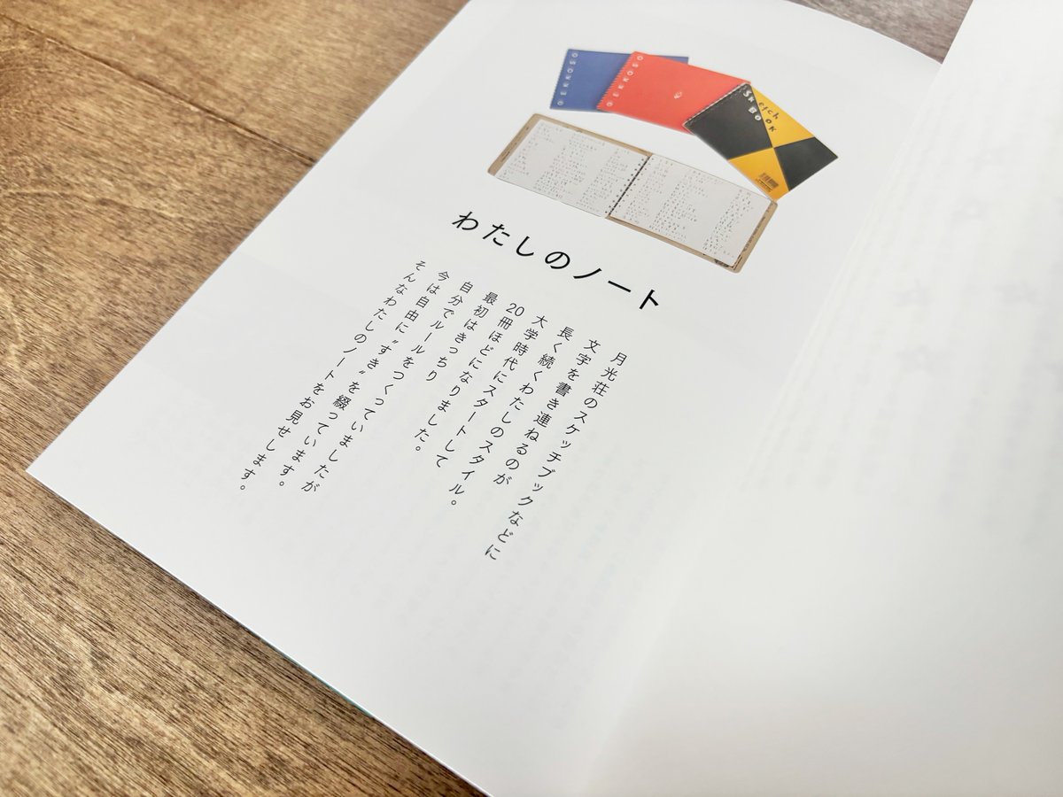 すきノート」のつくりかた | よもぎBOOKS