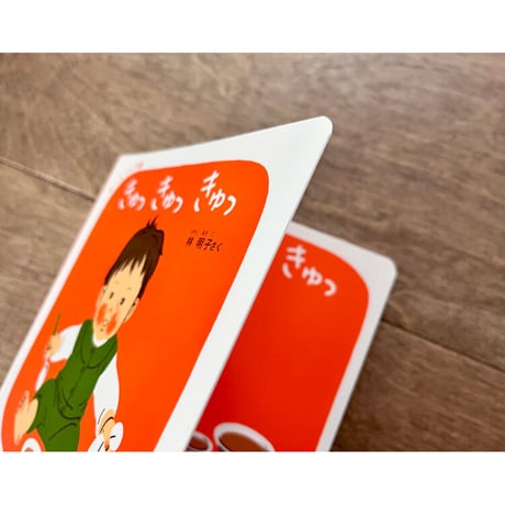 【出産のお祝いに】ボードブック版　くつくつあるけのほん4冊セット