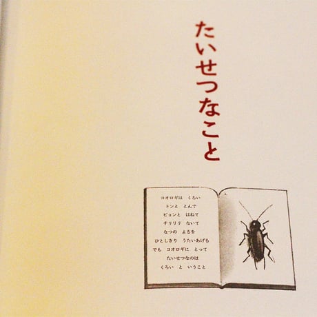 たいせつなこと