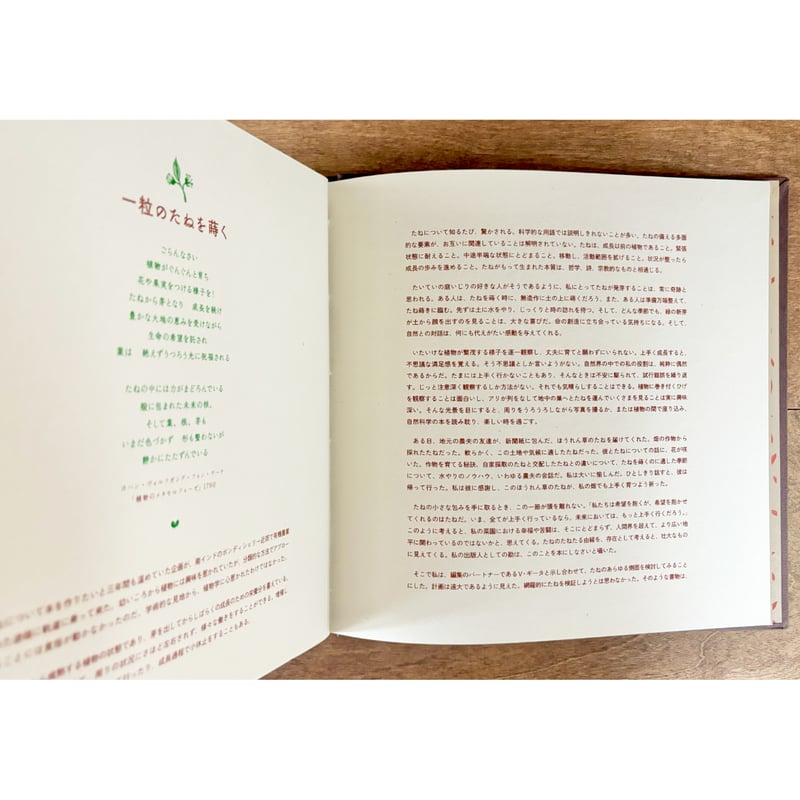 たね | よもぎBOOKS