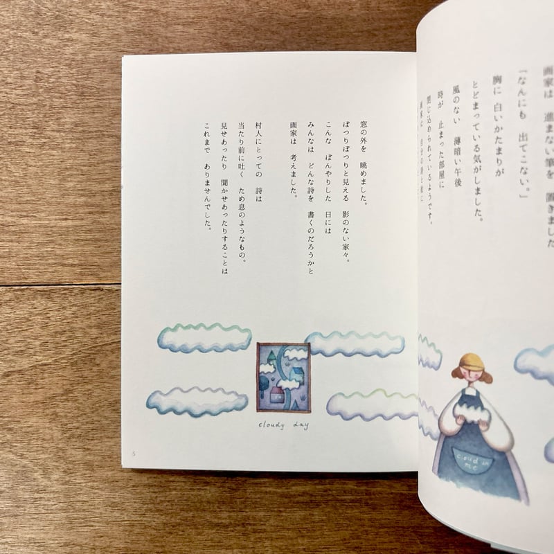 まつむらまいこさんサイン入り】詩をひとつ | よもぎBOOKS