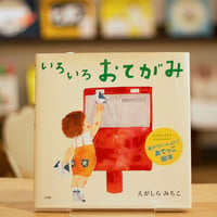 いろいろおてがみ