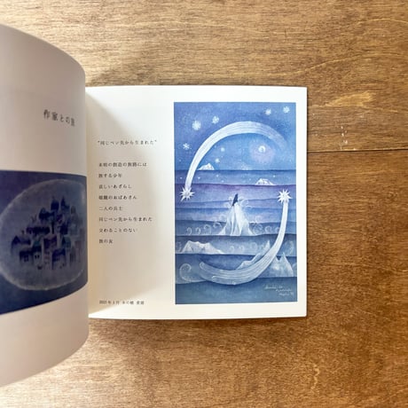 【期間限定で鳥のダイカットシール付き＊よもぎBOOKSオリジナル】松村真依子「物語の旅路-」
