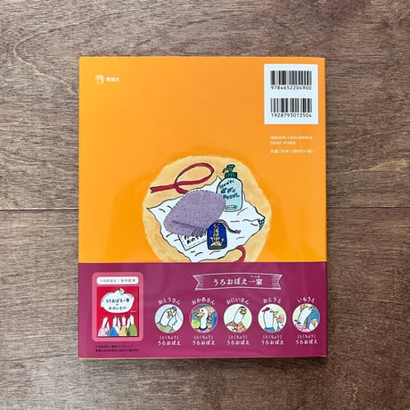 うろおぼえ一家のパーティー