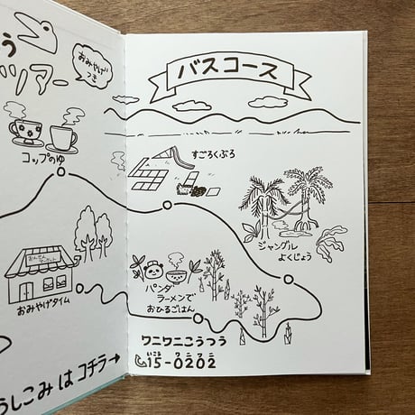 【いとうあやさんサイン入り】　ワニワニこうつうおふろツアー（2刷）＊ぬりえのおまけつき