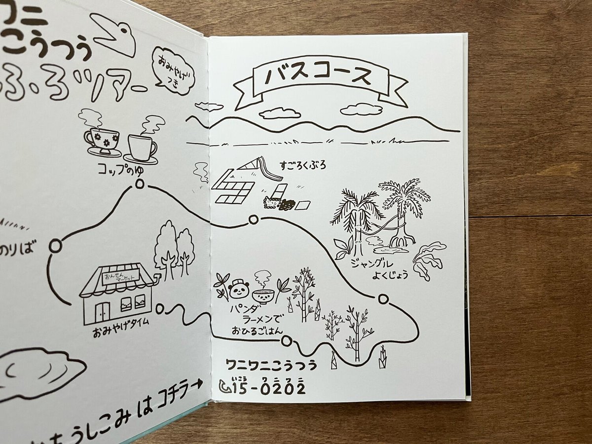 いとうあやさんサイン入り】 ワニワニこうつうおふろツアー(2刷 いとうあやさんサイン入り】 ワニワニこうつうおふろツアー(2刷