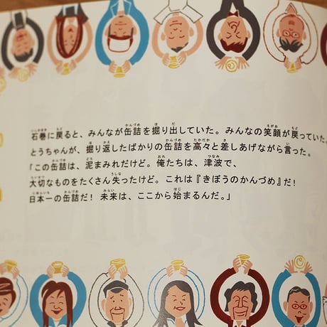 きぼうのかんづめ