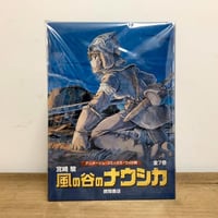 風の谷のナウシカ 全7巻セット　「トルメキア戦役バージョン」