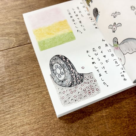 【山田美津子さんサイン入り】よりぬきみつこ絵日記３