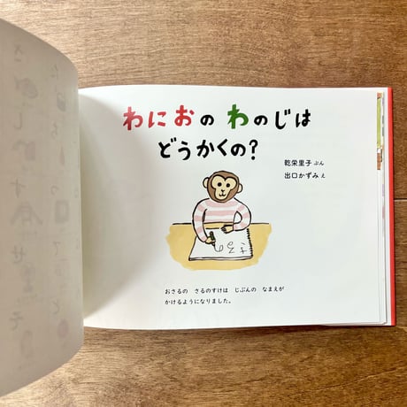 わにおのわのじはどうかくの？
