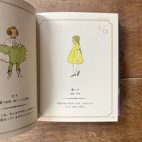 色のこどもたち366／お花のこどもたち366