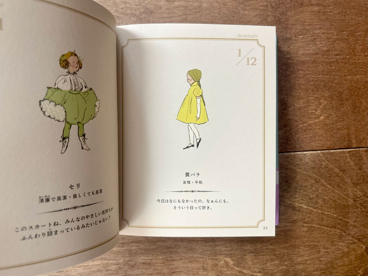 色のこどもたち366／お花のこどもたち366 | よもぎBOOKS