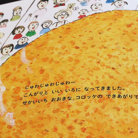 ポテトむらのコロッケまつり