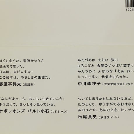 きぼうのかんづめ