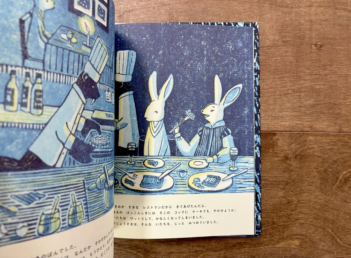 まっくろいたちのレストラン | よもぎBOOKS