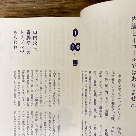 まいにち漢方