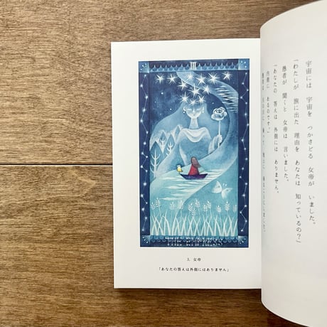 【まつむらまいこさんサイン入り】物語のタロット