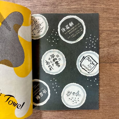 収集百貨別冊　レトロ包装紙