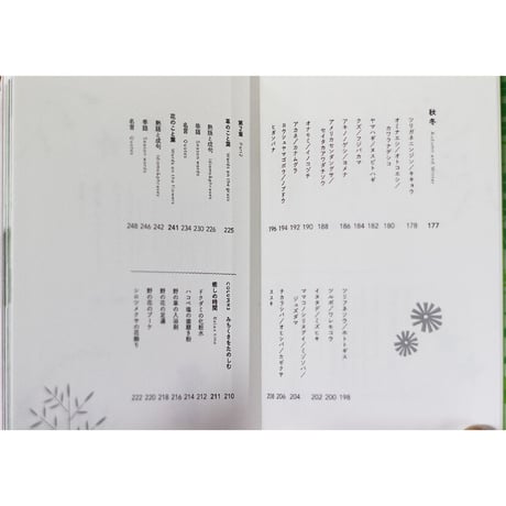 草の辞典