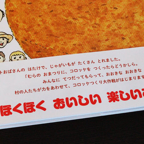 ポテトむらのコロッケまつり
