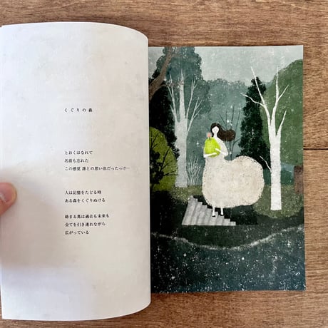 くぐりの森