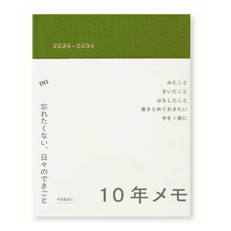 10年メモ モス 2026年版＜2026-2036＞ | よもぎBOOKS