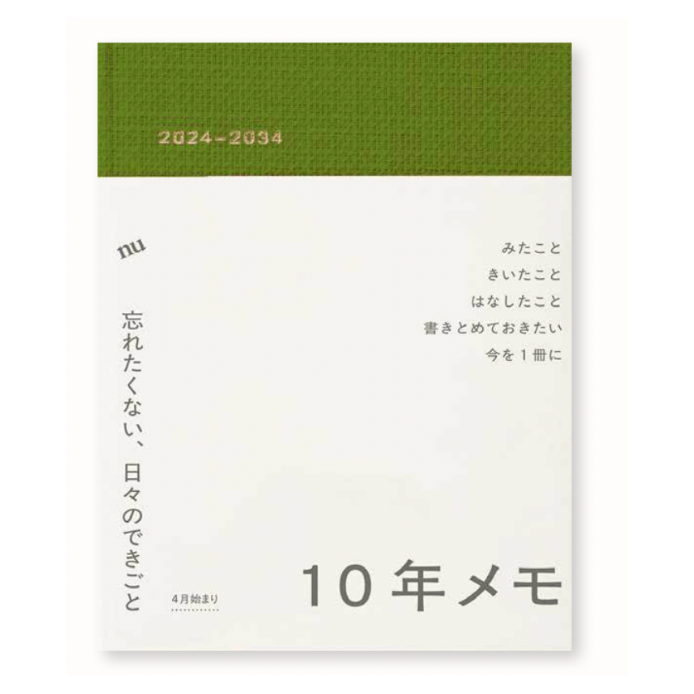10年メモ モス 2026年版＜2026-2036＞ | よもぎBOOKS