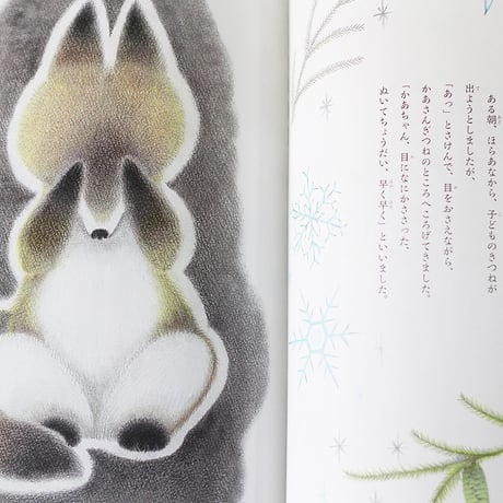 手ぶくろを買いに