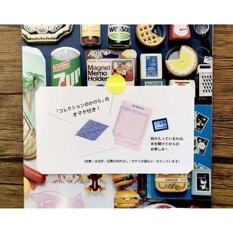 収集百貨（コレクションのかけらのオマケつき）