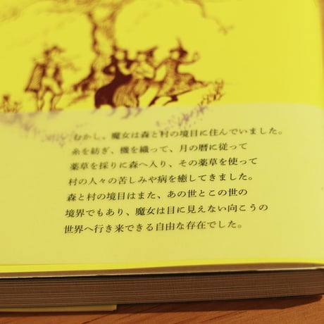 魔女の12ヶ月