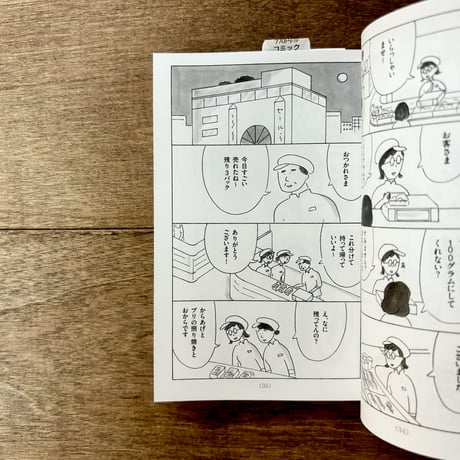 スナックキズツキ（マガジンハウス文庫）