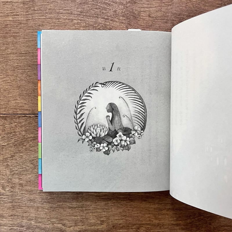 愛蔵版 絵のない絵本 | よもぎBOOKS